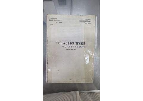Тепловоз ТГМ 23Б - 2765