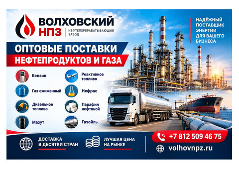Волховский НПЗ - нефтеперерабатывающий завод