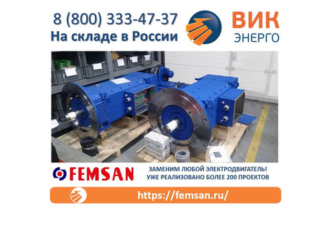 Электродвигатели постоянного тока Femsan (подбор аналогов)