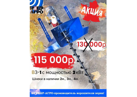 Ворошитель зерна ВЗ-1